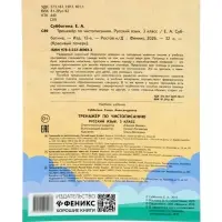 Тренажер по чистописанию. Русский язык, 3 класс, Субботина Е.А. 2026