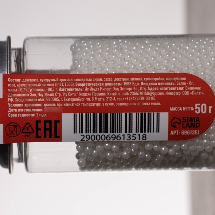 Кондитерская посыпка &laquo;Перламутровый жемчуг&raquo;, белая, 50 г