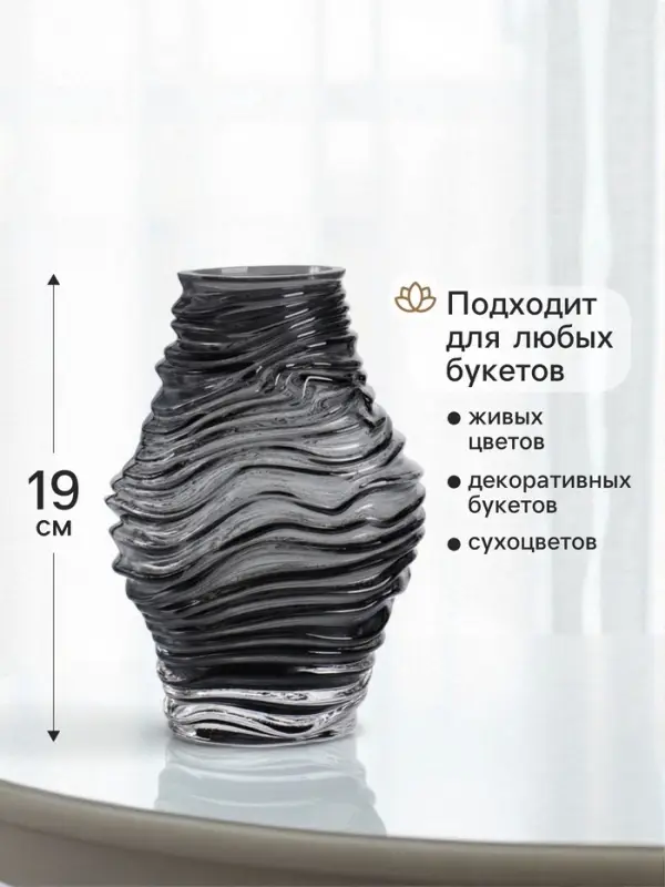 Ваза для цветов &laquo;Модесто&raquo;, 19&times;12 см, стекло, чёрная