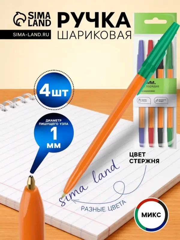 Набор шариковых ручек &laquo;Стамм. Оптима&raquo;, 4 цвета, узел 1.0 мм, оранжевый корпус