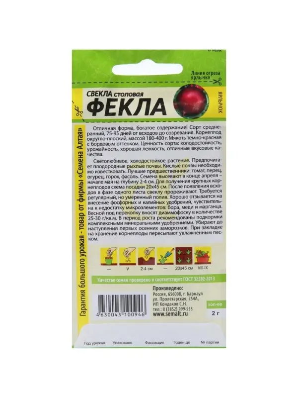 Набор семян Свекла "Фекла",  5 шт.