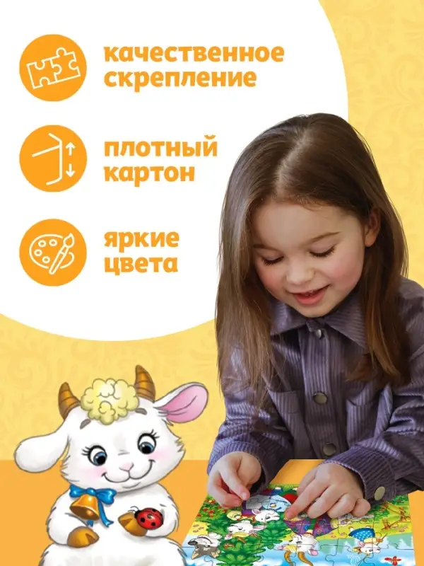 Пазл детские сказки «Волк и семеро козлят», 24 элемента