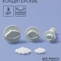 Плунжеры кондитерские &laquo;Облака&raquo;, набор 3 шт., пластик, белые