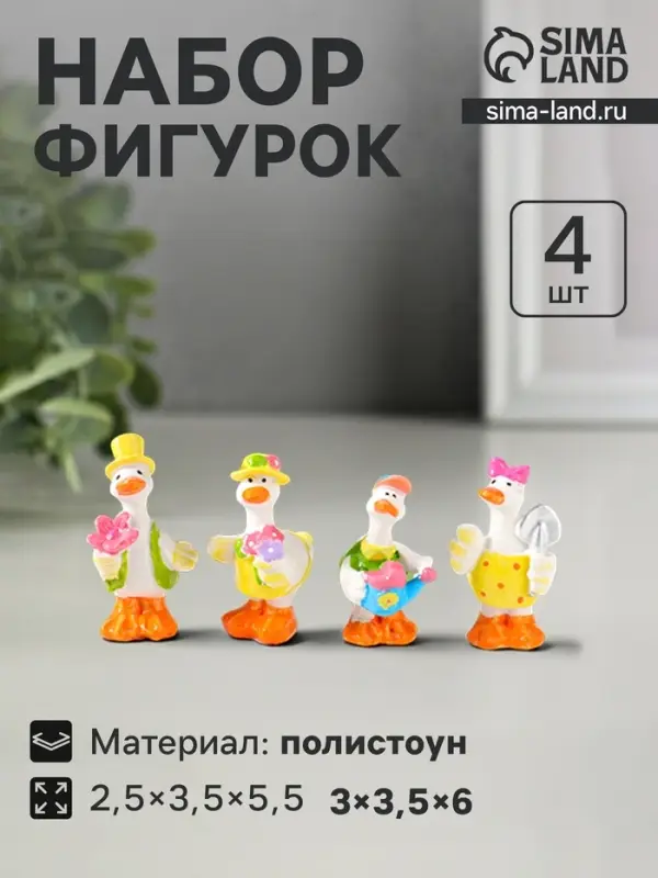 Набор фигурок 4 шт. &laquo;Гусятки в ярких нарядах&raquo;, полистоун, 2.5&times;2.5&times;5.5 см