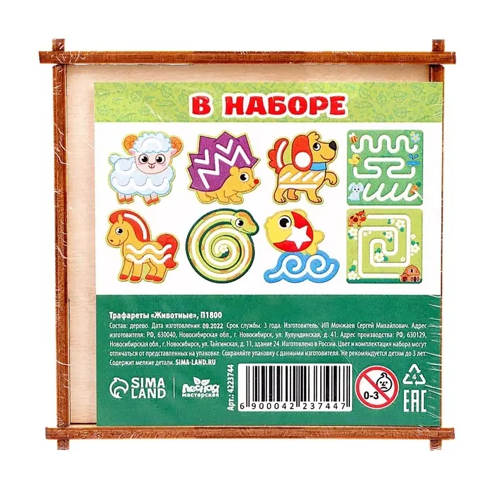 Трафареты для рисования Лесная мастерская &laquo;Животные&raquo;