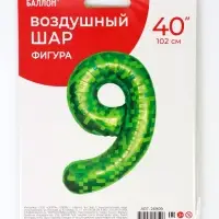 Воздушный шар фольгированный 40" &laquo;Цифра 9&raquo;