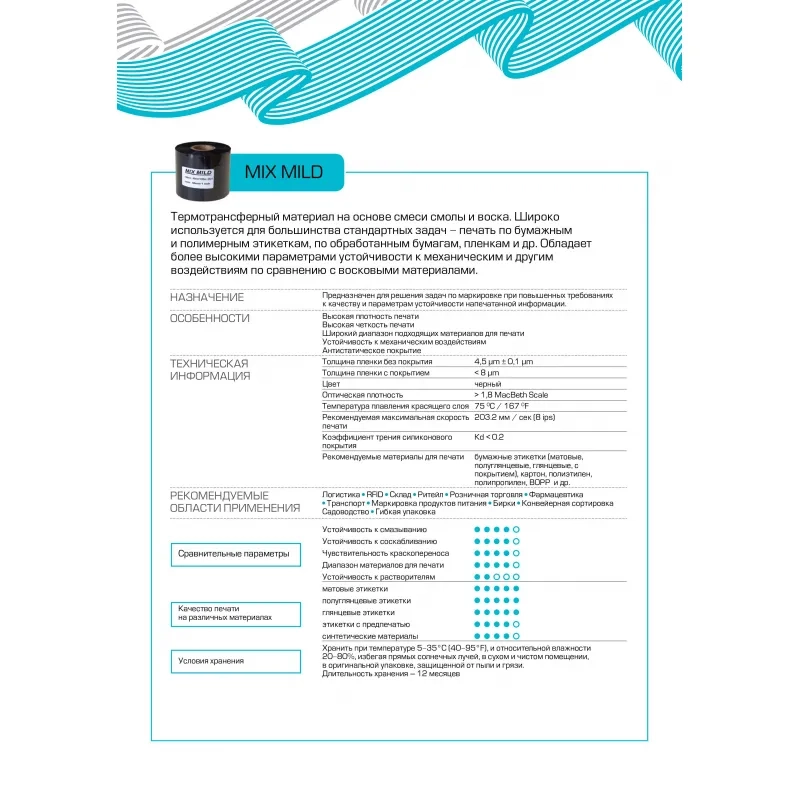 Риббон 40мм х 300м OUT Mix Mild вт.25