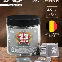 Шоколад 5 г &laquo;23 февраля&raquo;, 45 шт.