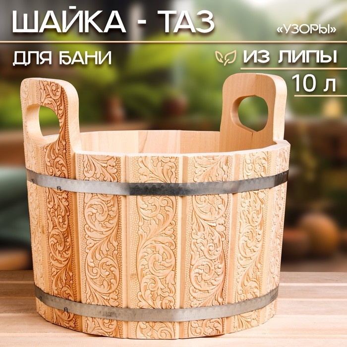 Шайка-таз из липы, 10 л, с тиснением, УЗОРЫ Шайка-таз из липы, 10 л, с тиснением, УЗОРЫ