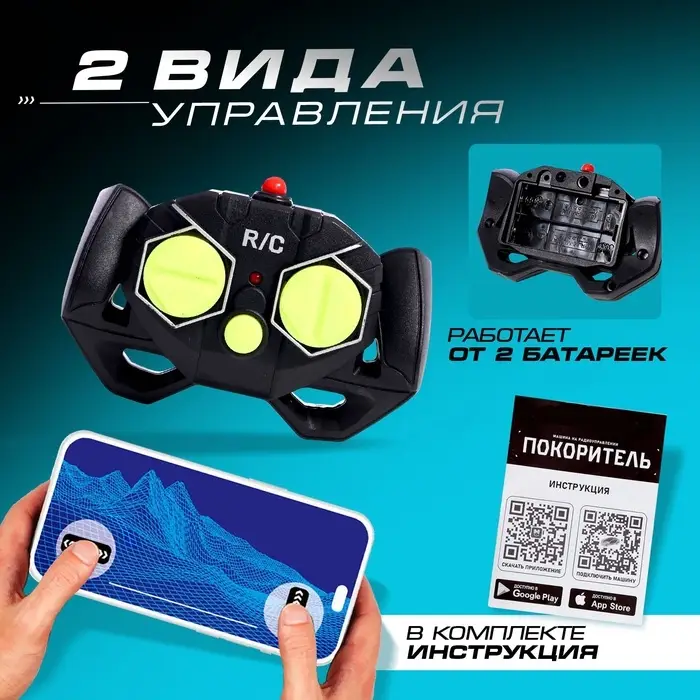Джип радиоуправляемый &laquo;Покоритель&raquo;, управление с телефона, работает от аккумулятора, цвет чёрный