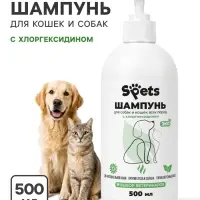 Шампунь для собак, кошек и щенков Spets, с хлоргексидином, 500 мл
