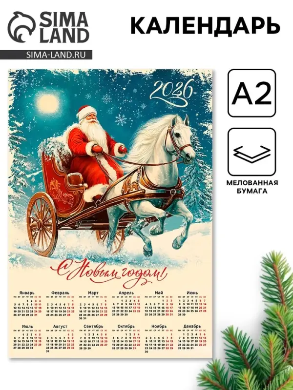 Календарь 2026 «Винтаж», А2 Календарь 2026 «Винтаж», А2