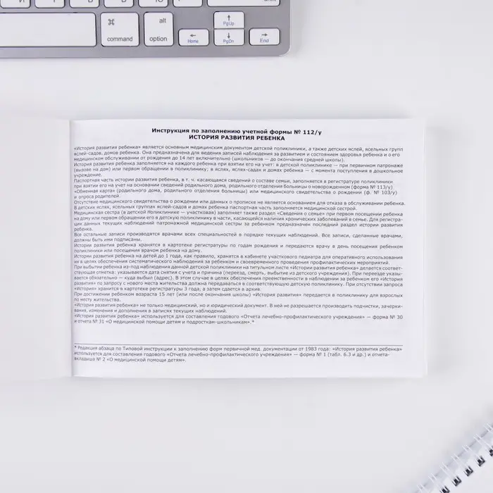 Медицинская карта ребенка Форма №112/у в мягкой обложке «Голубые звездочки», 40 листов Медицинская карта ребенка Форма №112/у в мягкой обложке «Голубые звездочки», 40 листов