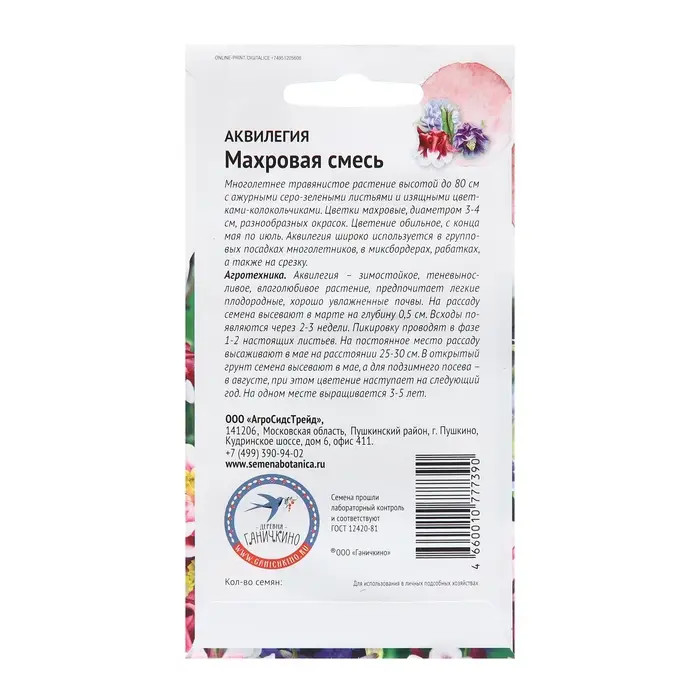Семена цветов Аквилегия  Семена цветов Аквилегия "Махровая смесь", 0,05 г