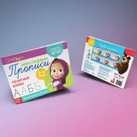 Прописи «Задания», 20 стр., А5, Маша и Медведь