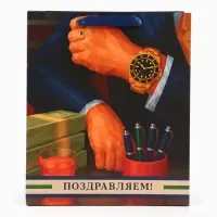 Пакет подарочный &laquo;Поздравляем&raquo;, 23&times;27&times;11.5 см