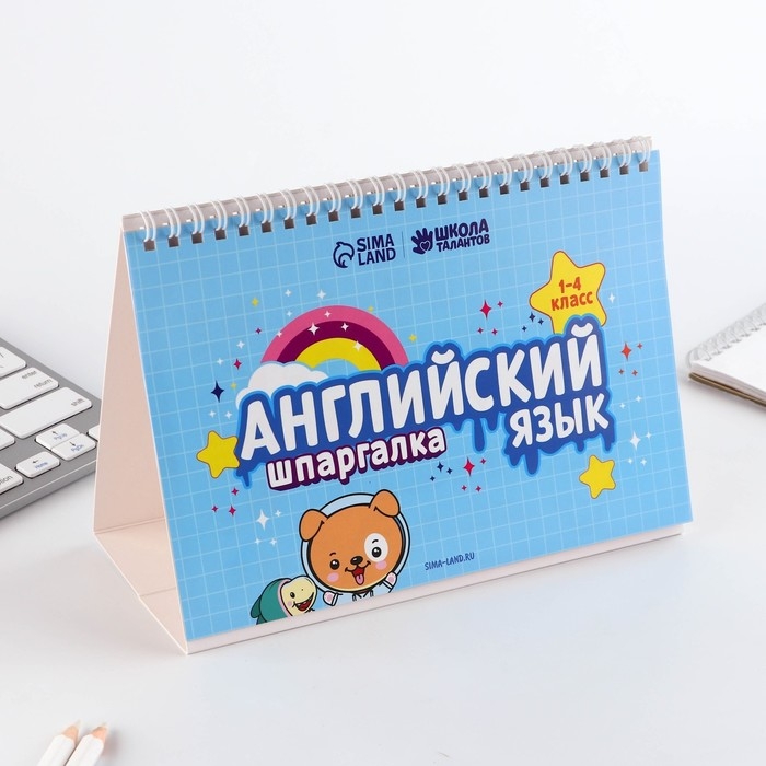 Настольные шпаргалки «Английский язык 1-4 класс» Настольные шпаргалки «Английский язык 1-4 класс»