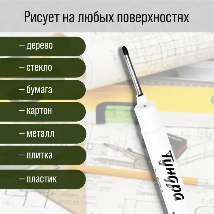 Маркер строительный ТУНДРА, удлиненный тонкий металлический наконечник, черный, 1.4 мм Маркер строительный ТУНДРА, удлиненный тонкий металлический наконечник, черный, 1.4 мм