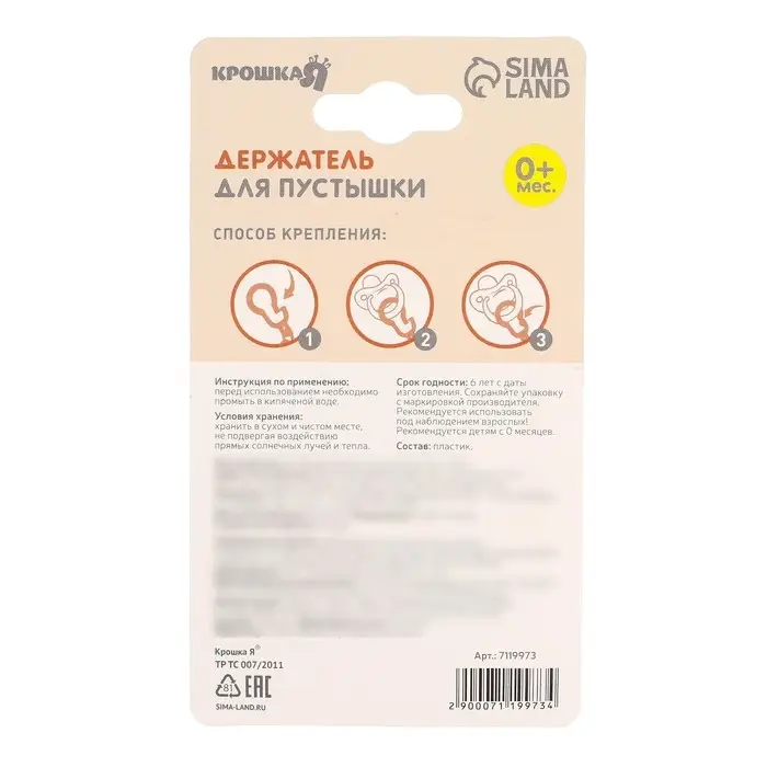 Держатель для соски - пустышки на цепочке «Зайка» Держатель для соски - пустышки на цепочке «Зайка»