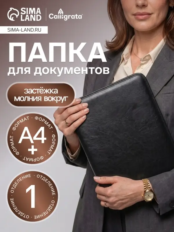 Папка деловая Calligrata &laquo;Лайт&raquo;, искусственная кожа, металлический прижим, 360&times;260&times;30 мм
