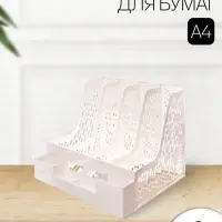 Лоток для бумаг Calligrata, А4, вертикальный, с отделениями для пишущих принадлежностей, 8 отделений, белый