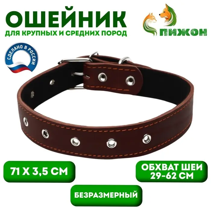 Ошейник кожаный на синтепоне, безразмерный, 71&times;3.5 см, ОШ 29-62 см, коричневый