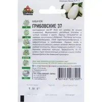 Семена Кабачок &laquo;Грибовские 37&raquo;, 1.5 г, серия ХИТ х3