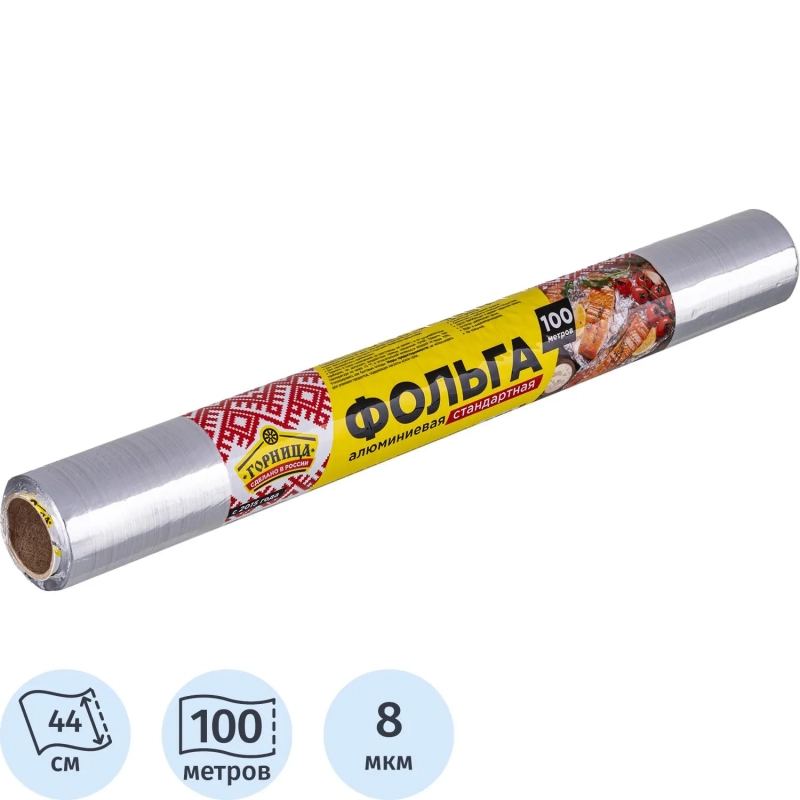 Фольга пищевая алюминиевая ГОРНИЦА 44смХ100м 8мкм 12рул/кор 209-076