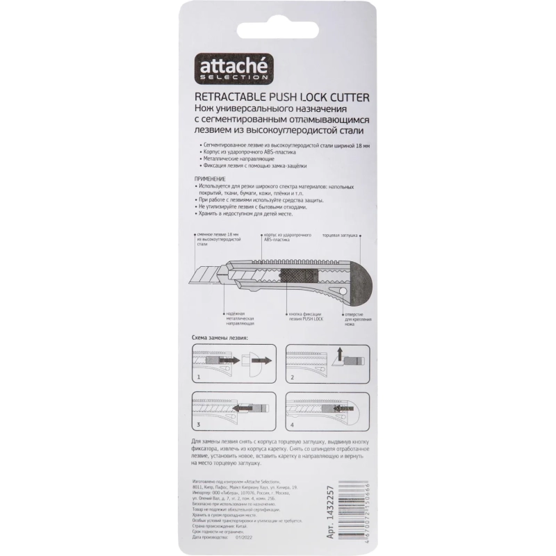 Нож универсальный Attache Selection 18мм,метал.направл.,Push lock