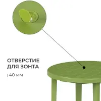 Стол круглый, 90&times;90&times;75 см, пластиковый, зелёный