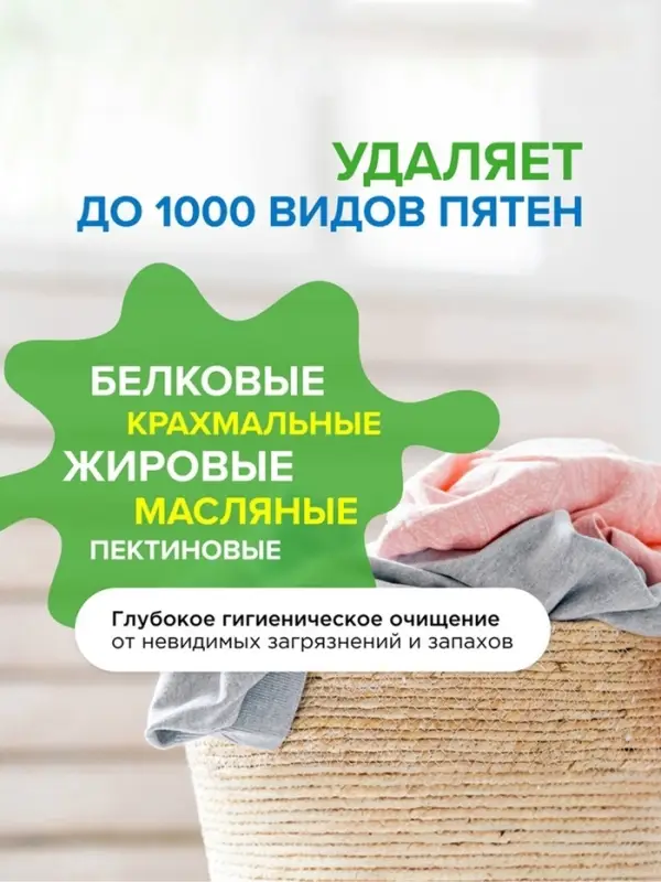 Гель для стирки Synergetic 2 в 1, с пятновыводителем, 1.5 л