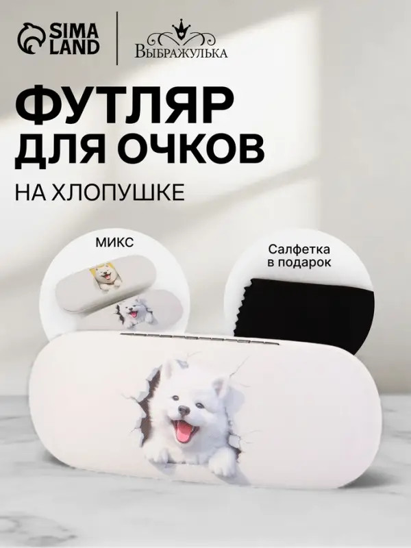 Футляр для очков &laquo;Щенки&raquo;, на хлопушке, 16&times;4&times;6 см, МИКС