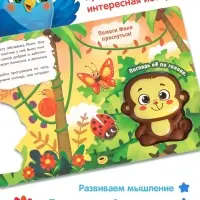 Книга со сквишем "Самая добрая обезьянка. Нажми на меня!"