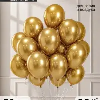 Воздушные шары латексные 12" &laquo;Хром&raquo;, 50 шт., золотые