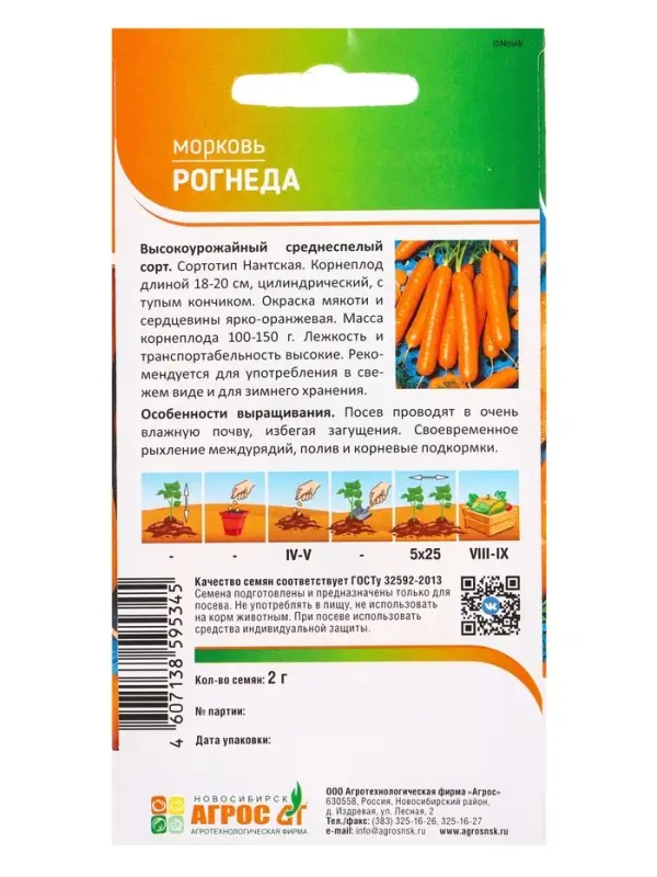 Семена Морковь &laquo;Рогнеда&raquo;, 2 г, &laquo;Агросс&raquo;