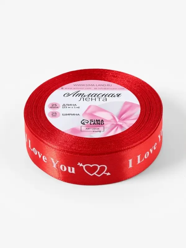 Лента атласная &laquo;I Love You&raquo;, 25 мм, 23&plusmn;1 м, красная №026