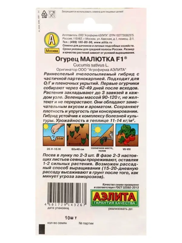 Семена Огурец "Малютка", F1, 10 шт