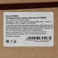Шоколадная фигурка &laquo;Сердце с бабочками&raquo;, 80 г