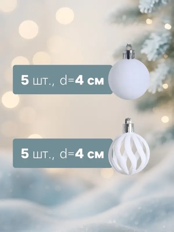 Ёлочные шары &laquo;Бархат. Феерия&raquo;, d=4 см, набор 20 шт., белые
