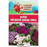 Семена цветов Флокс "Звездный дождь", смесь окрасок, 0,2 г