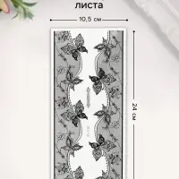Переводные тату на тело чёрные «Сетка с ажурными бабочками», 24×10.5 см