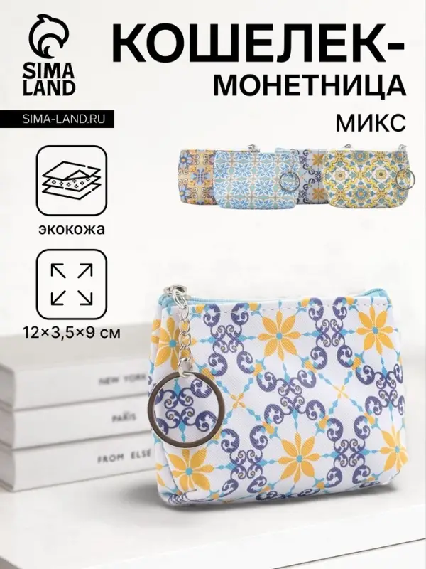 Кошелёк маленький &laquo;Мозаика&raquo;, монетница, на молнии, 12&times;3.5&times;9 см, МИКС