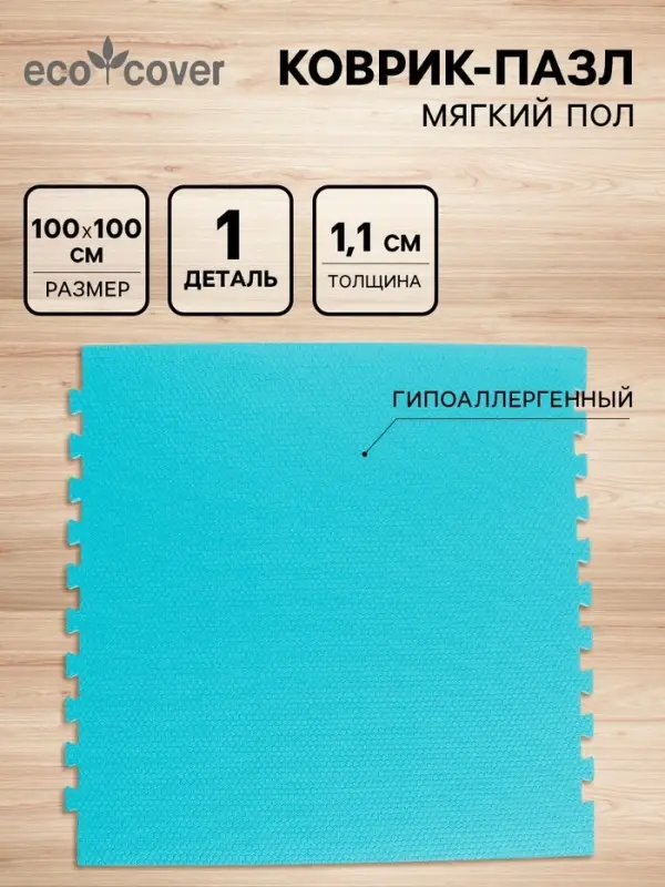 Мягкий коврик - пазл &laquo;New-накат. Соты&raquo;, 100&times;100 см, голубой, универсальный