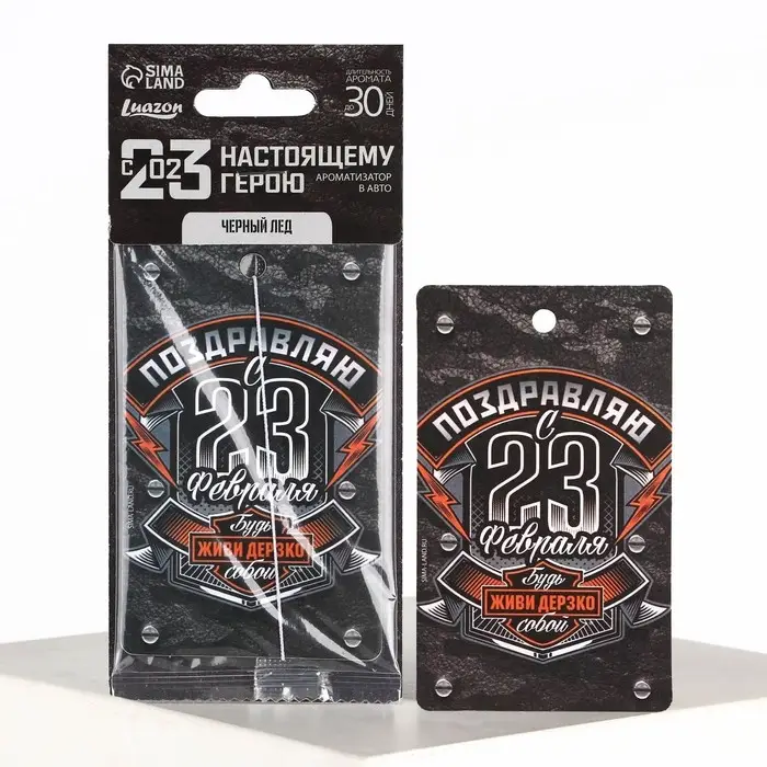 Ароматизатор в машину «23 Февраля», аромат черный лед Ароматизатор в машину «23 Февраля», аромат черный лед