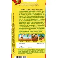 Семена Перец сладкий "Эксклюзив", F1, 10 шт