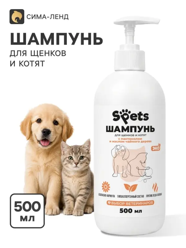Шампунь для котят и щенков Spets, гипоаллергенный, 500 мл