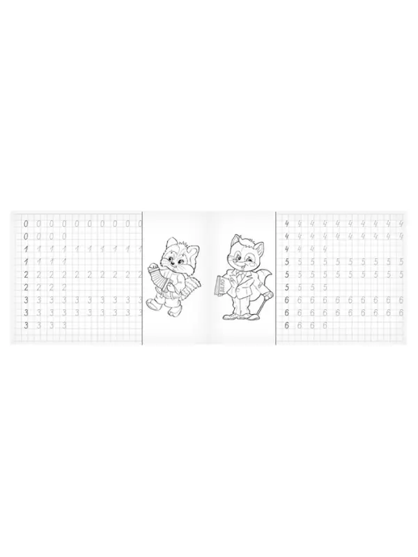 Прописи &laquo;Пишем цифры&raquo;