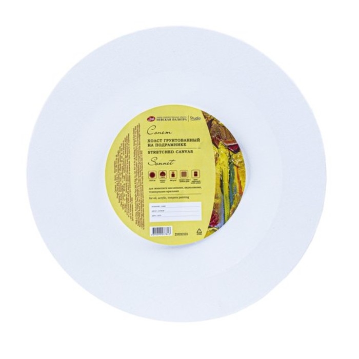 Холст на подрамнике хлопок 100%, круглый D-30 см, ЗХК Холст на подрамнике хлопок 100%, круглый D-30 см, ЗХК "Сонет", акриловый грунт, среднее зерно, 280 г/м2, 233212121