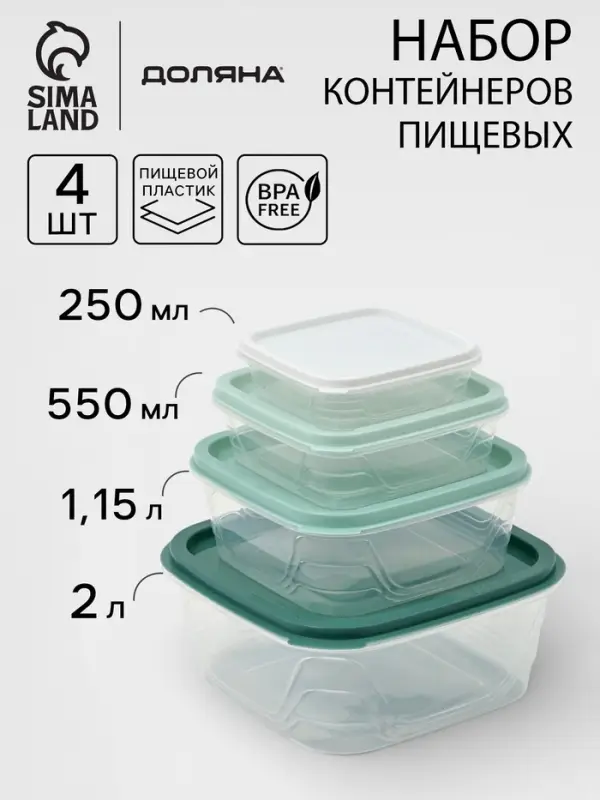 Контейнеры для еды Доляна &laquo;Мультиколор&raquo;, набор 4 шт., пластик, прозрачные