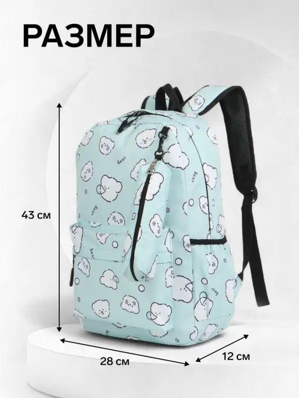 Рюкзак школьный &laquo;Мишки&raquo;, с пеналом, 3 кармана, 28&times;12&times;43 см, бирюзовый